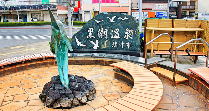 写真：焼津黒潮温泉