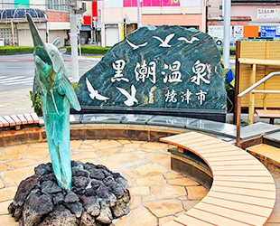 写真：焼津黒潮温泉