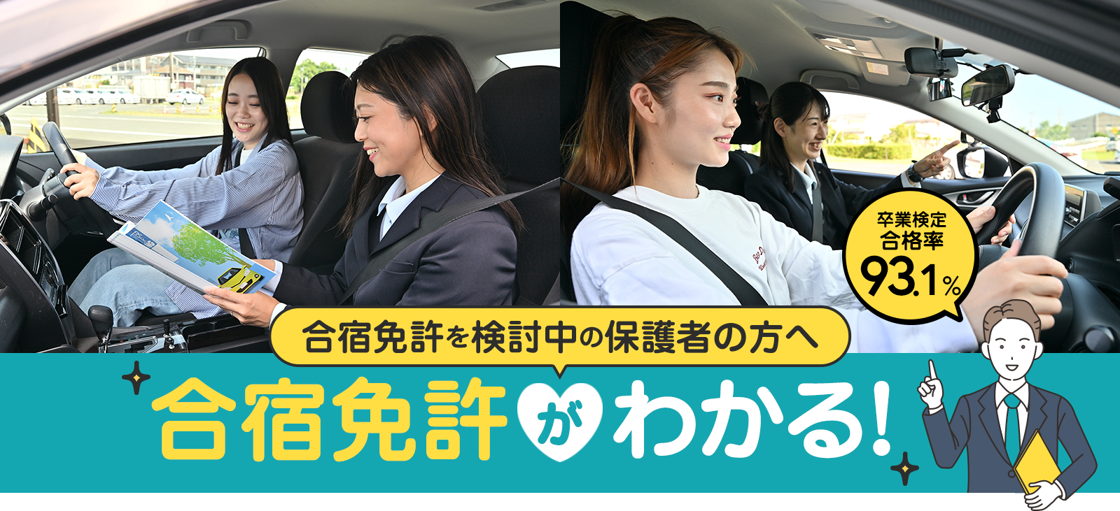 合宿免許を検討中の保護者の方へ 合宿免許がわかる！