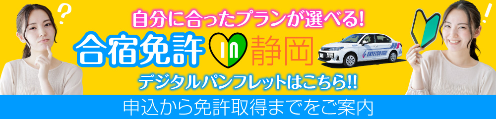 合宿入校デジタルパンフレット