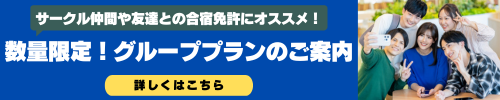 【2026年春の合宿免許】数量限定!お得で楽しいグループプランのご案内です!