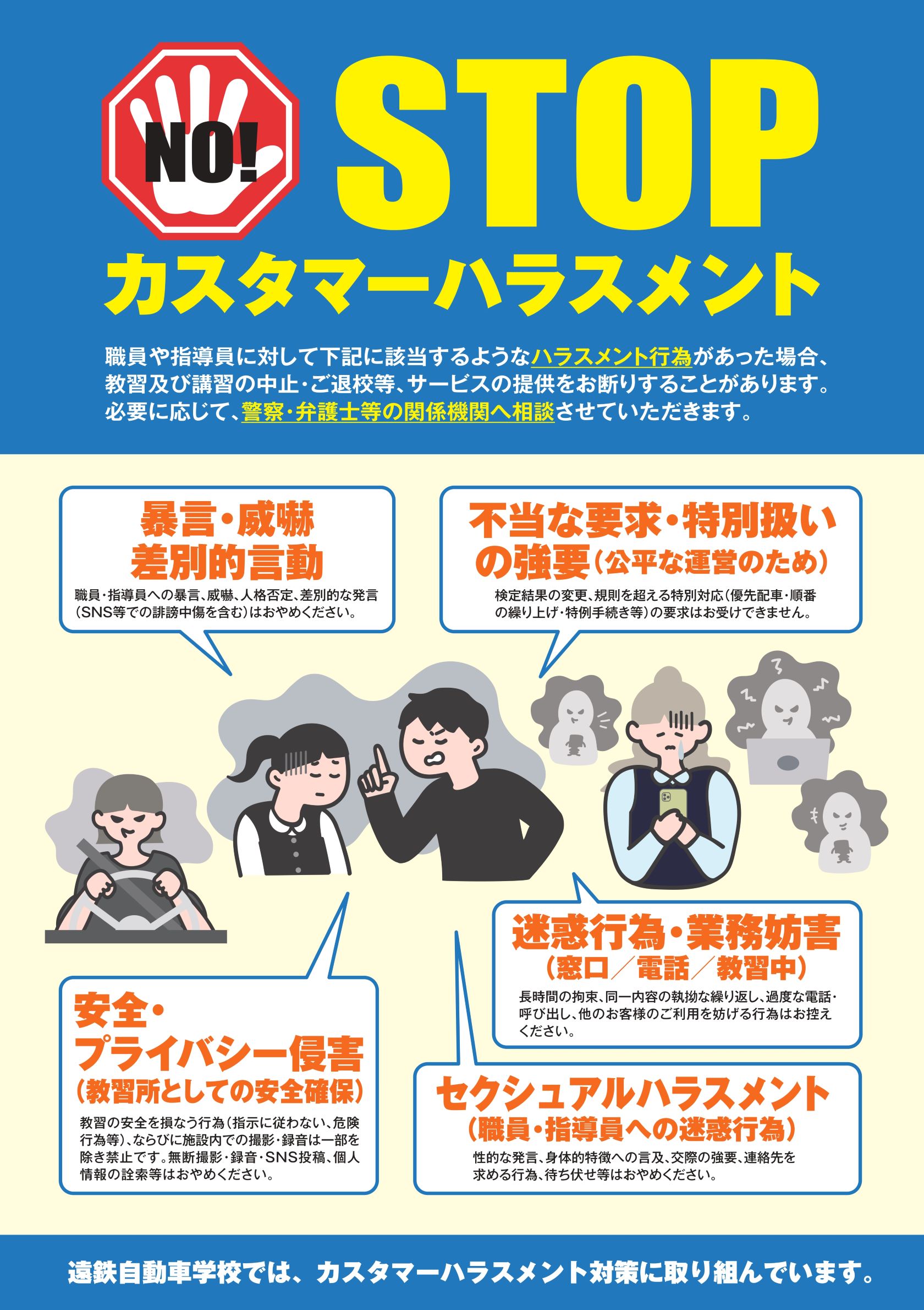 カスタマーハラスメント対応ポスター
