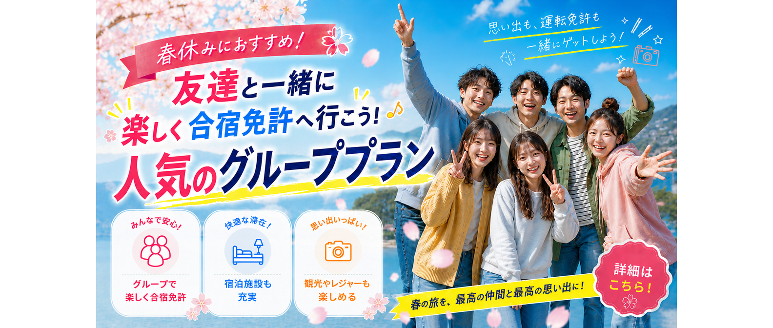 春休みにおすすめ！人気のグループプランのご紹介！