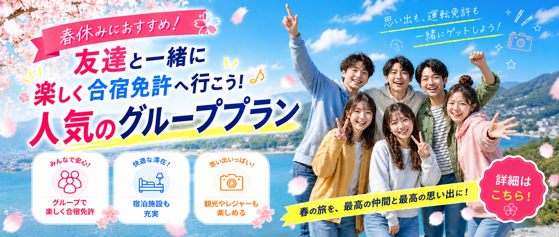 春休みにおすすめ！人気のグループプランのご紹介！