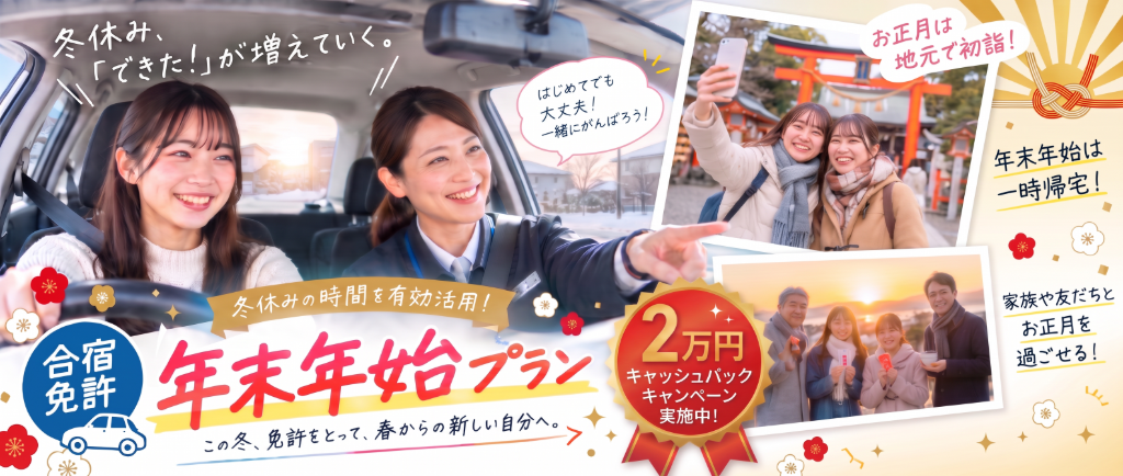 【2万円キャッシュバック】年末年始プラン